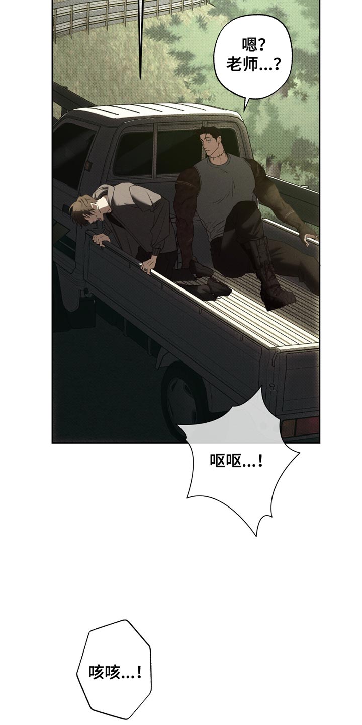无息之行漫画,第53章：错觉3图