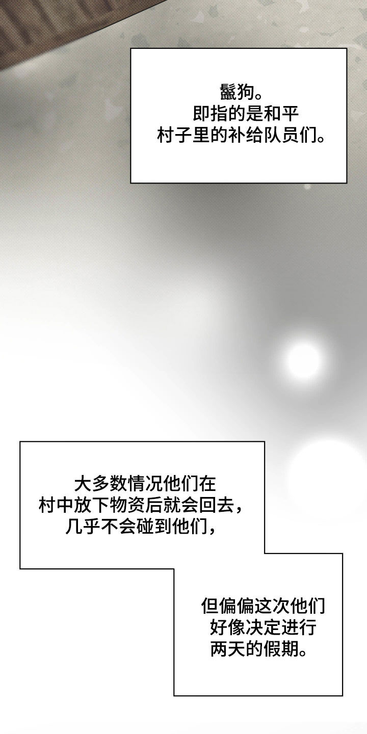无息之行漫画,第59章：找茬4图
