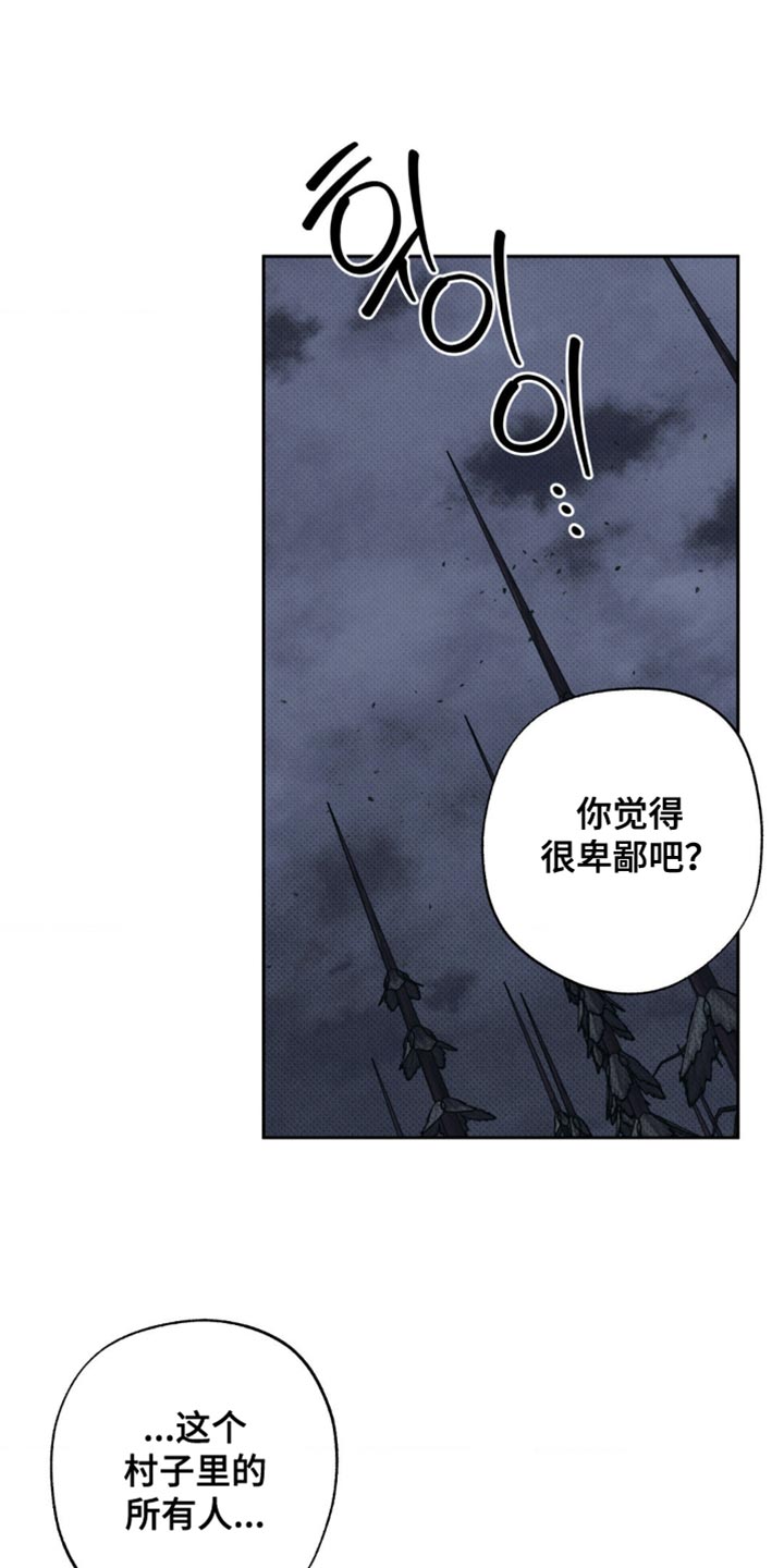 无息之行漫画,第44章：你是他最疼爱的人1图