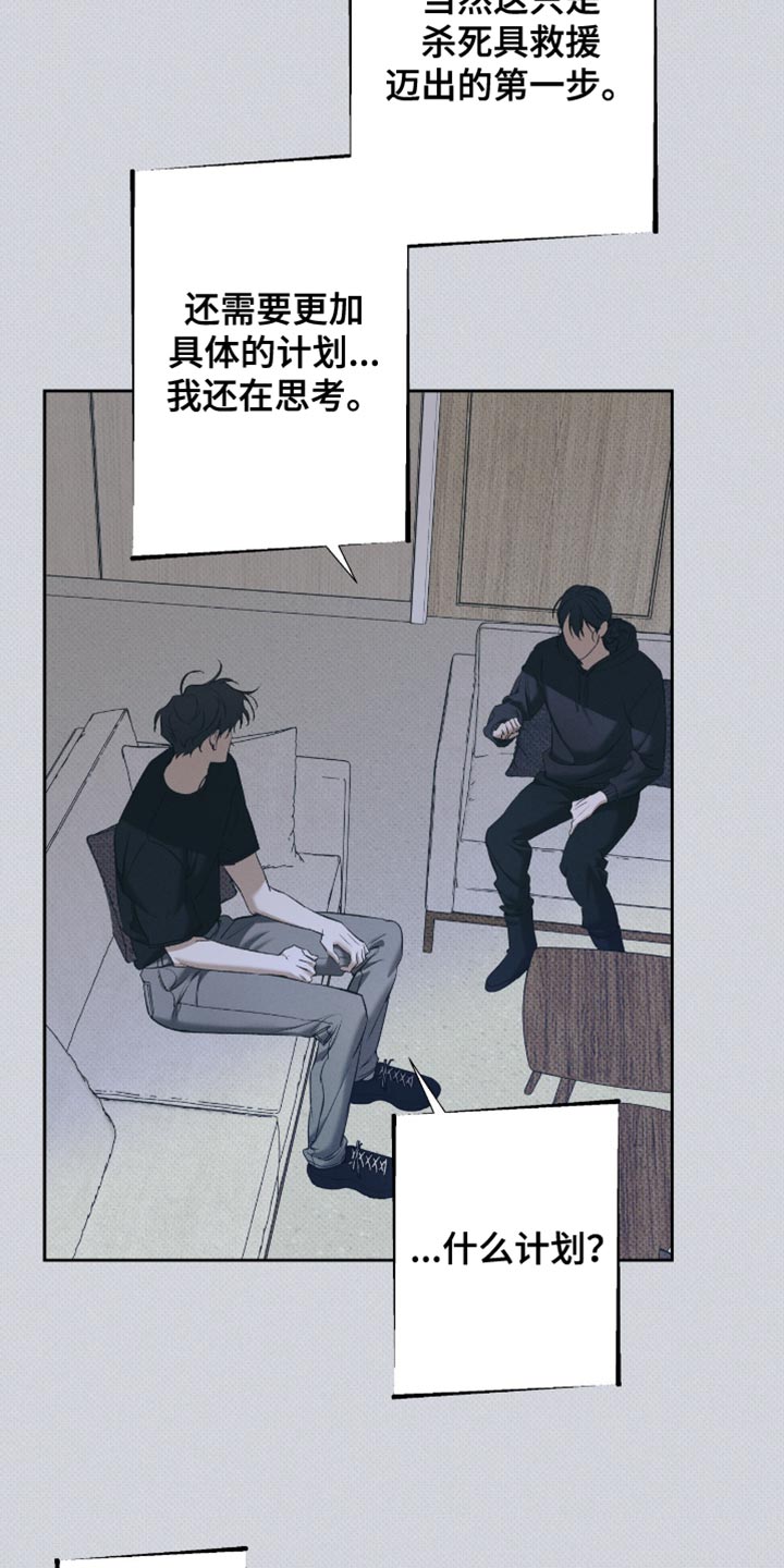 无息之行漫画,第55章：让他一直喜欢你2图