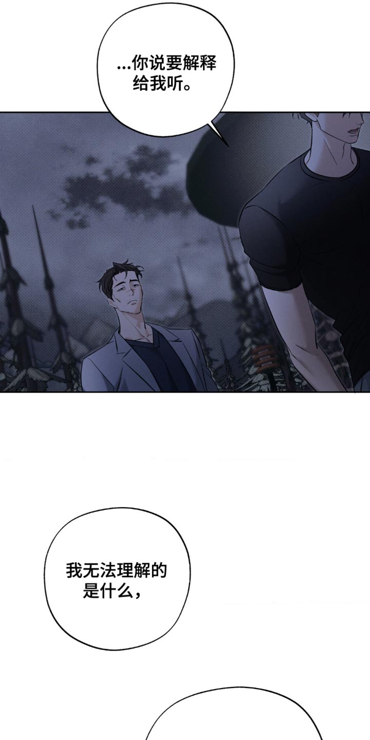 无息之行漫画,第43章：我想就是这个人2图