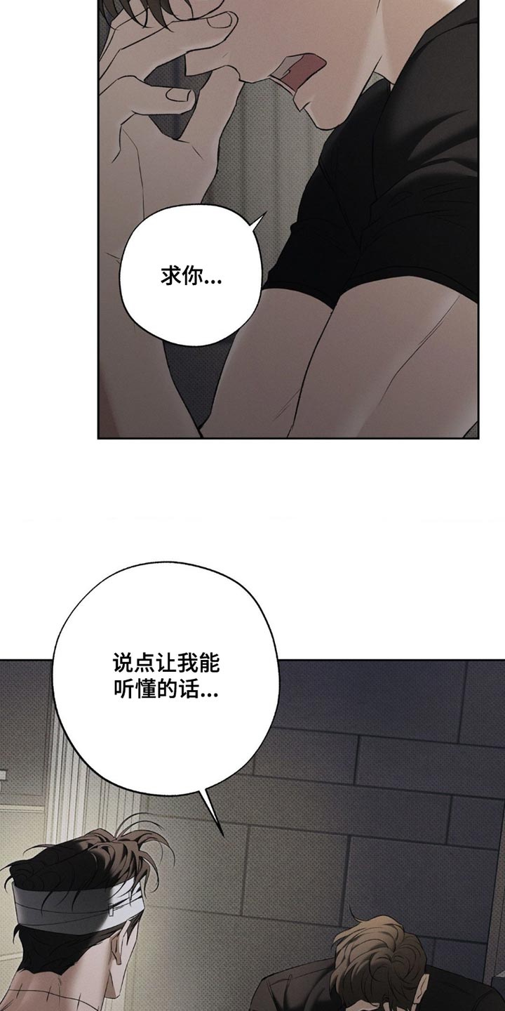 无息之行漫画,第45章：我做错了吗2图