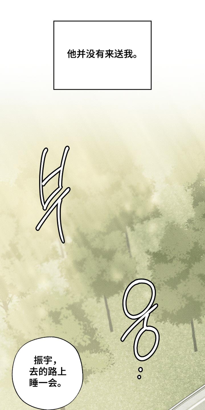 无息之行漫画,第49章：特别疼爱2图