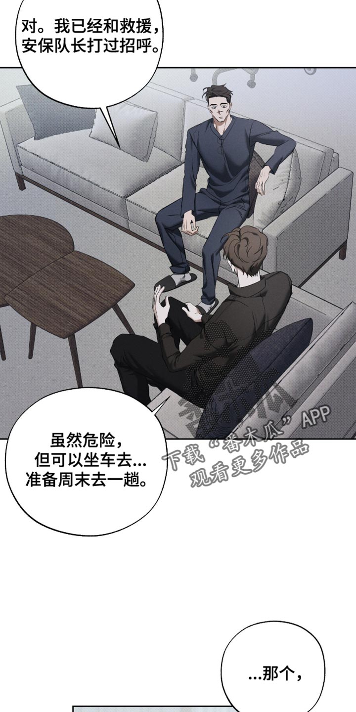 无息之行漫画,第49章：特别疼爱2图