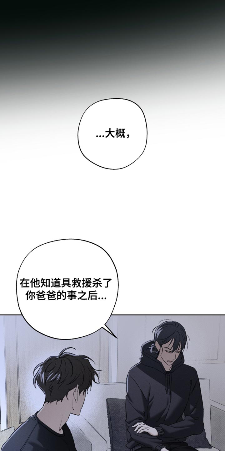 无息之行漫画,第54章：同样处境3图