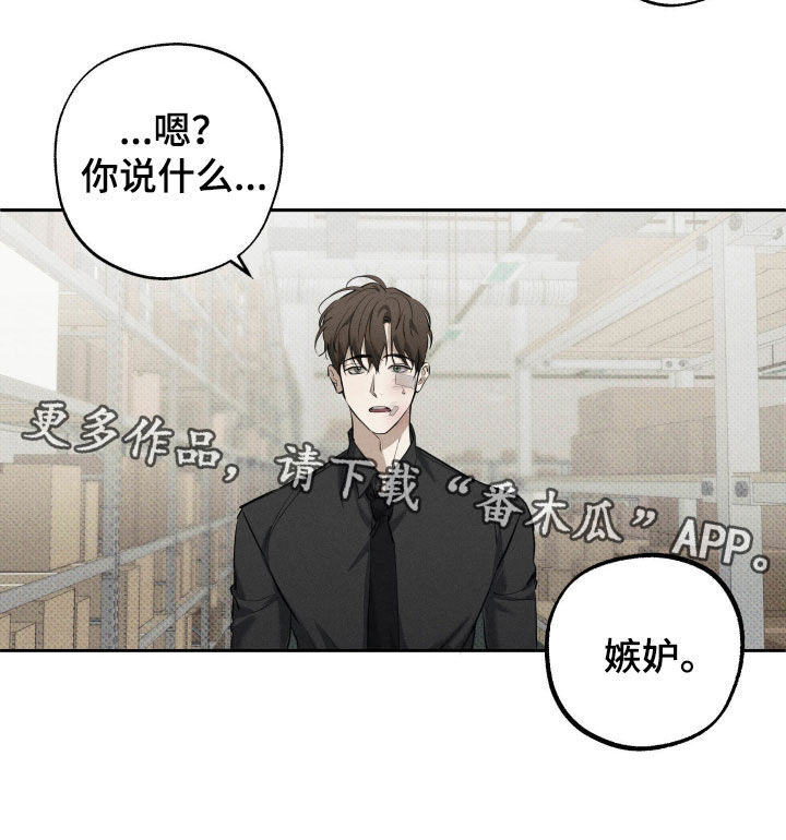 无息之行漫画,第58章：他们会嫉妒你3图