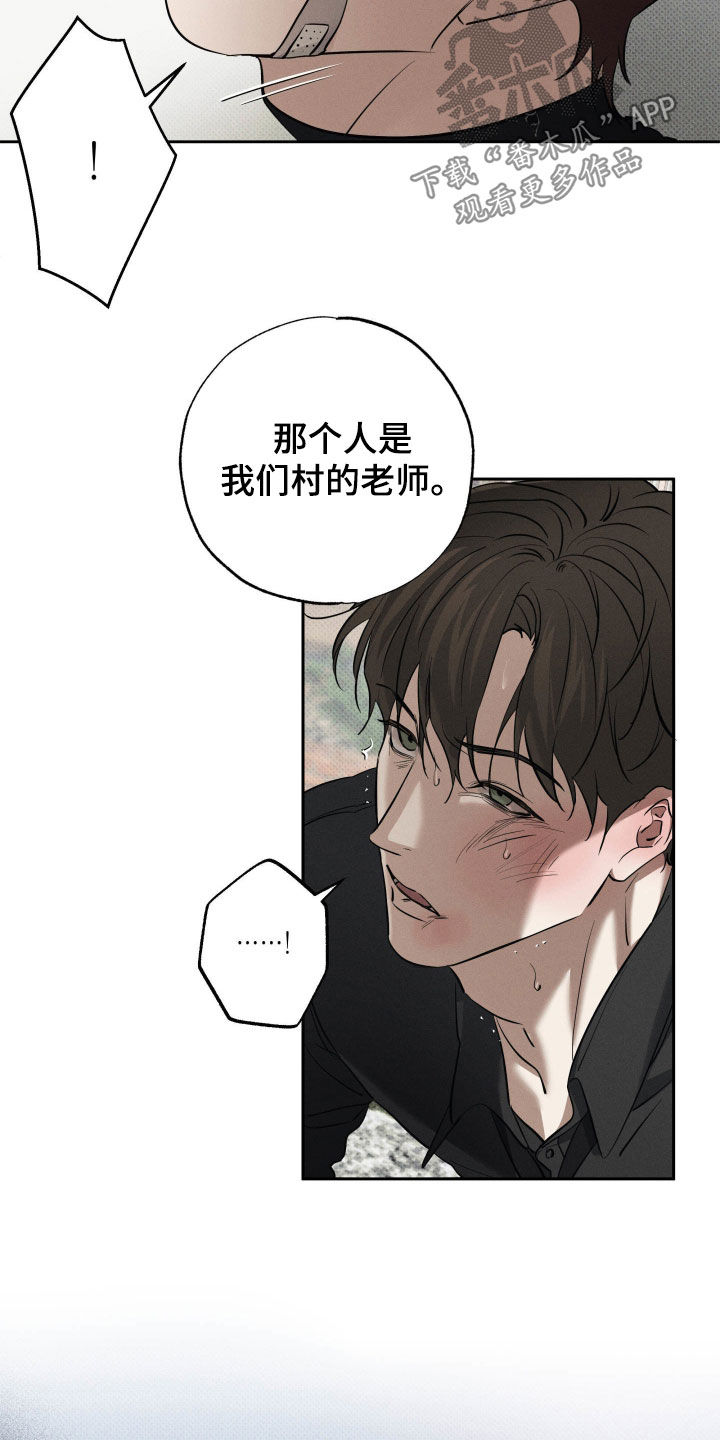 无息之行漫画,第57章：不能没礼貌1图