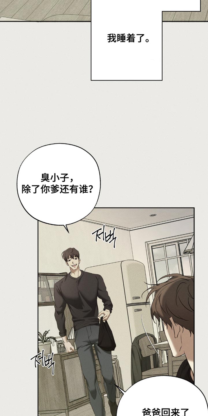 无息之行漫画,第47章：做噩梦5图