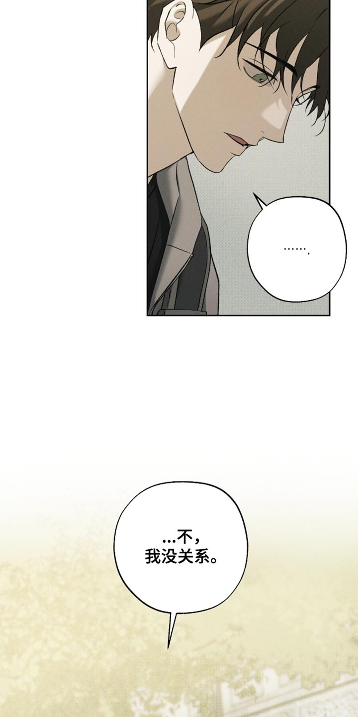 无息之行漫画,第49章：特别疼爱5图