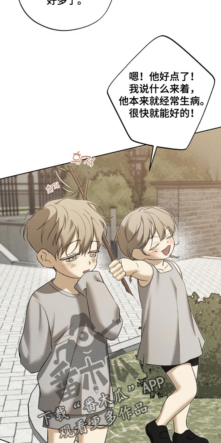 无息之行漫画,第48章：我想找到真相1图