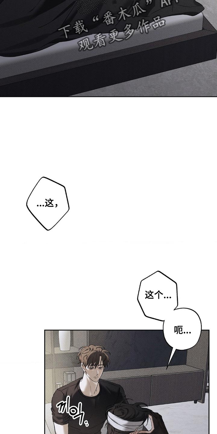 无息之行漫画,第45章：我做错了吗3图