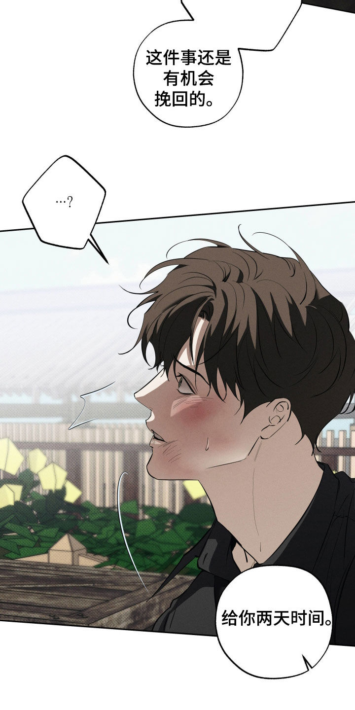 无息之行漫画,第58章：他们会嫉妒你5图