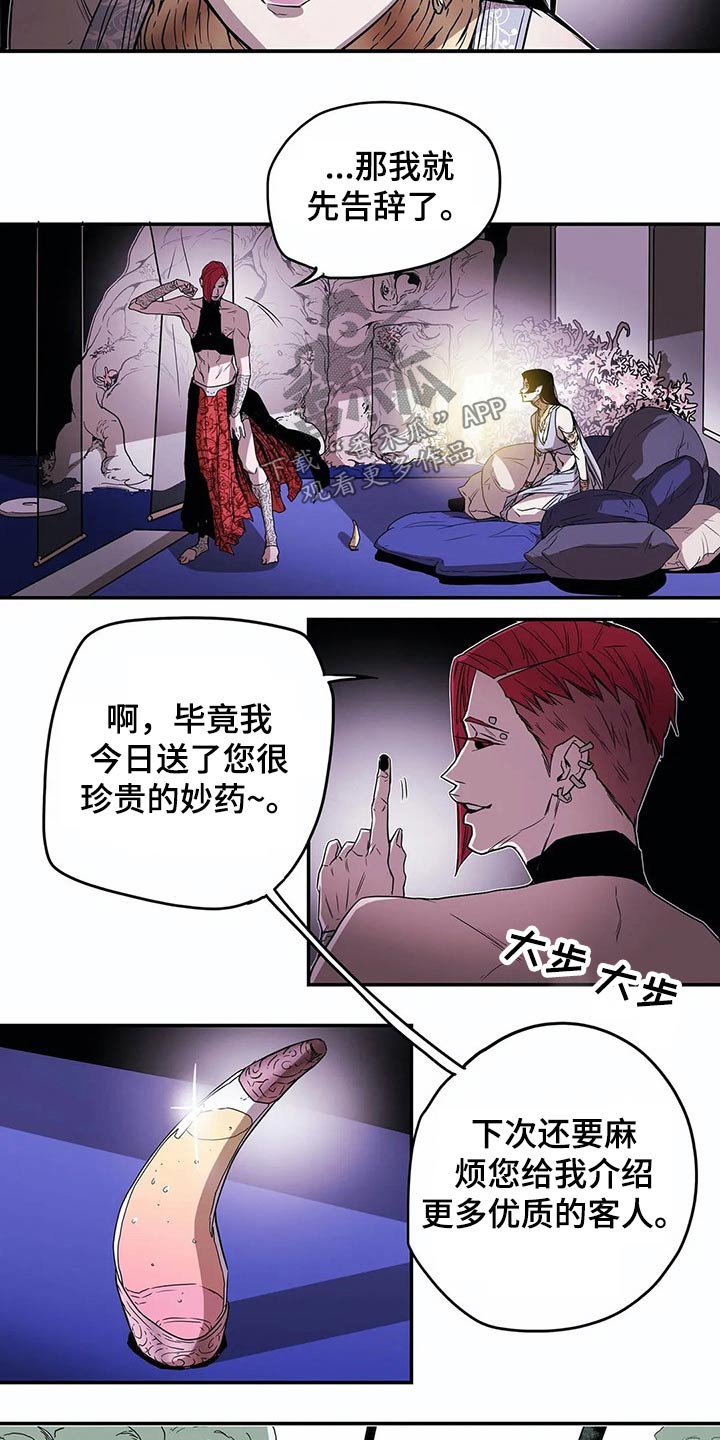 神的替身漫画,第51章：药水1图