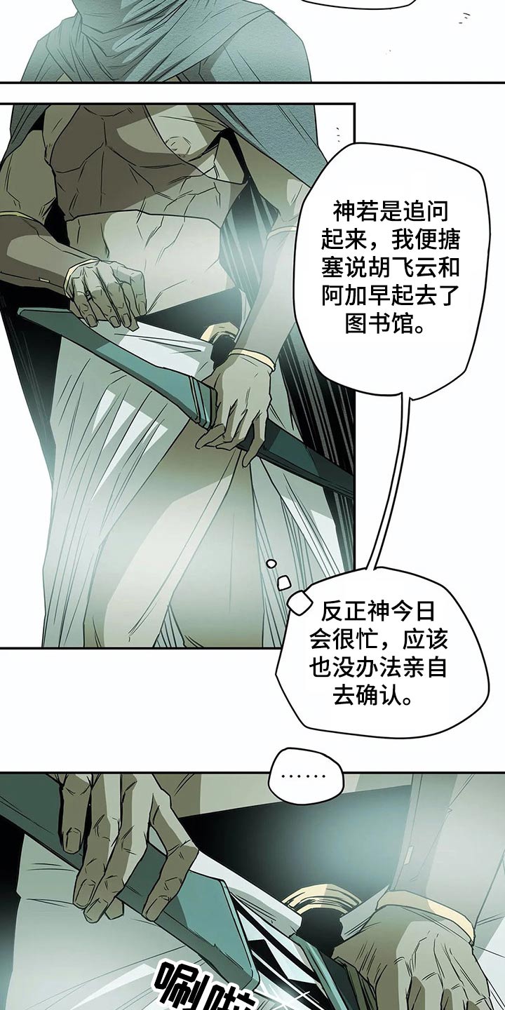 神的替身漫画,第51章：药水2图