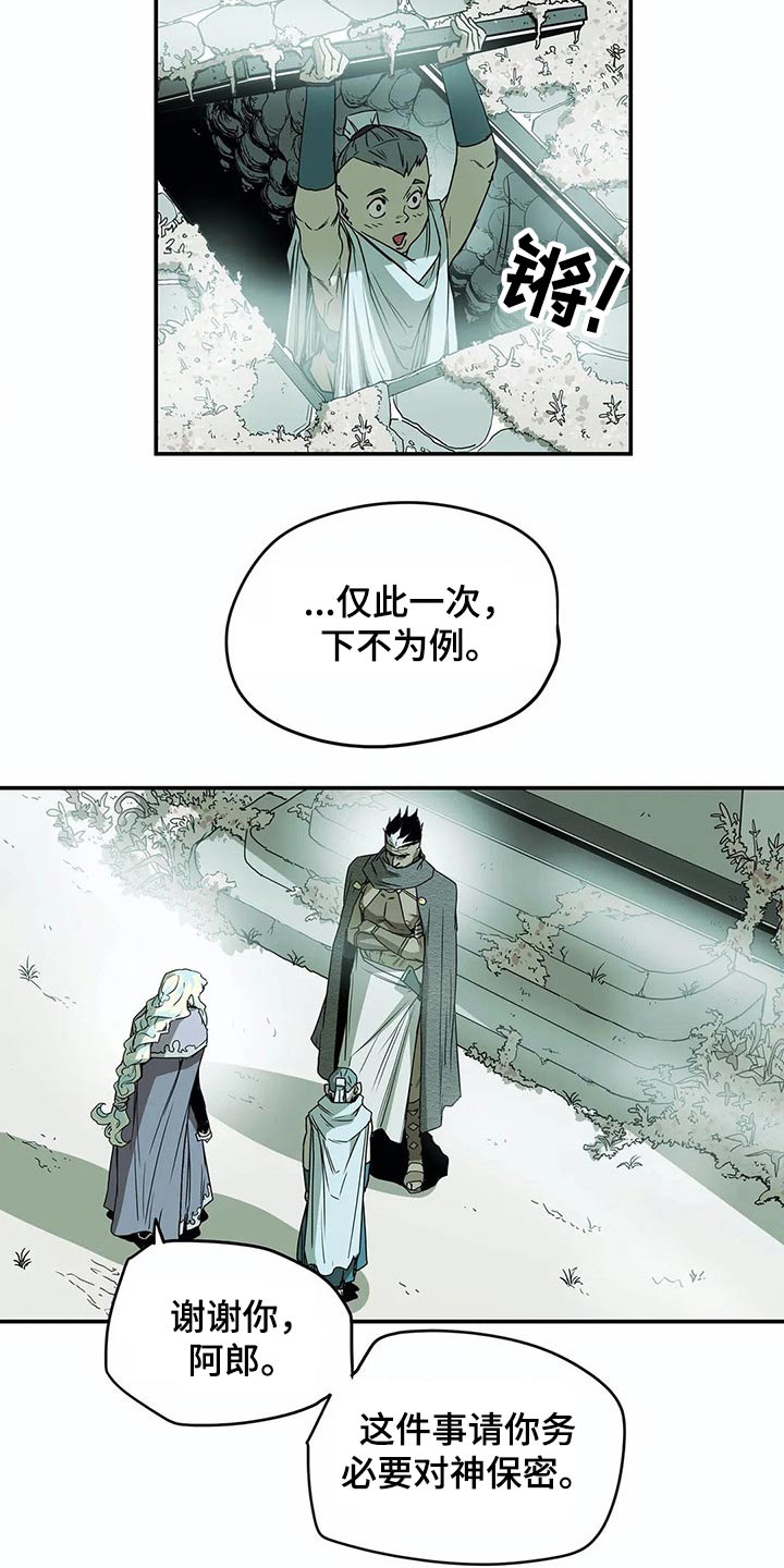 神的替身漫画,第51章：药水3图