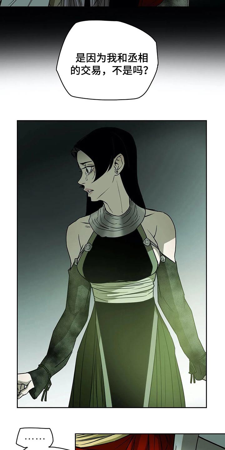 敌人的替身你的替身漫画,第53章：只是交易4图