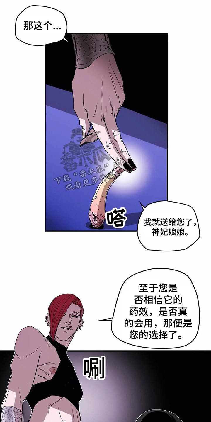 神的替身漫画,第51章：药水4图