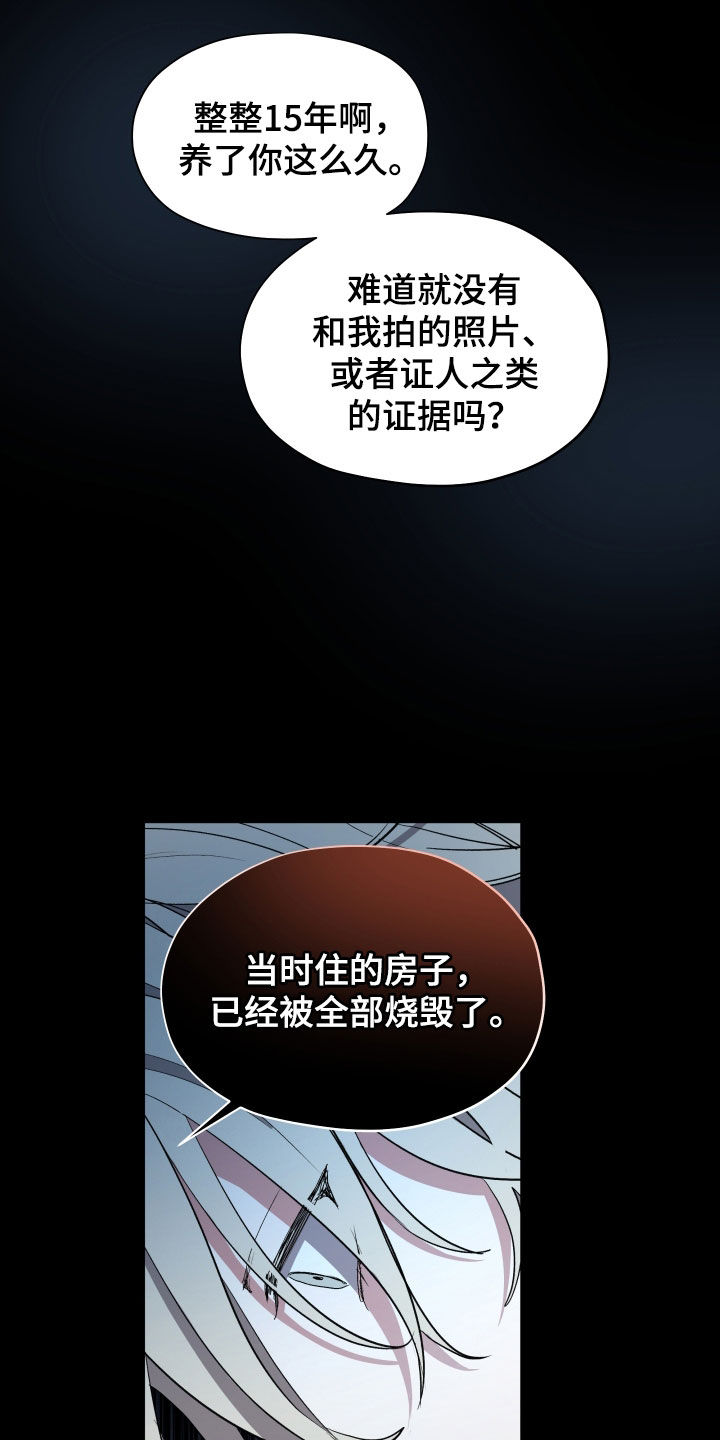 你全能的摇篮漫画,第50章：【第二季】记不清的事5图