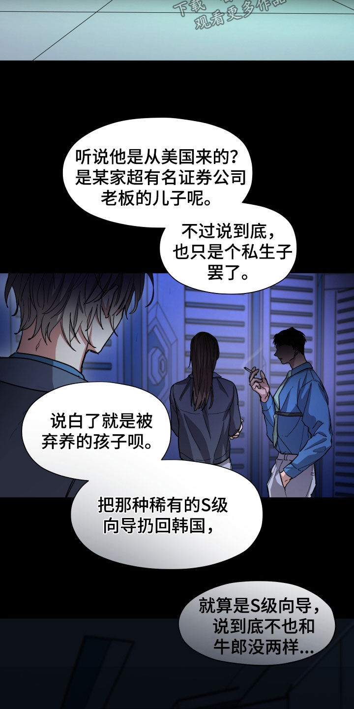 你全能的摇篮漫画,第45章：【第二季】体验感不错2图