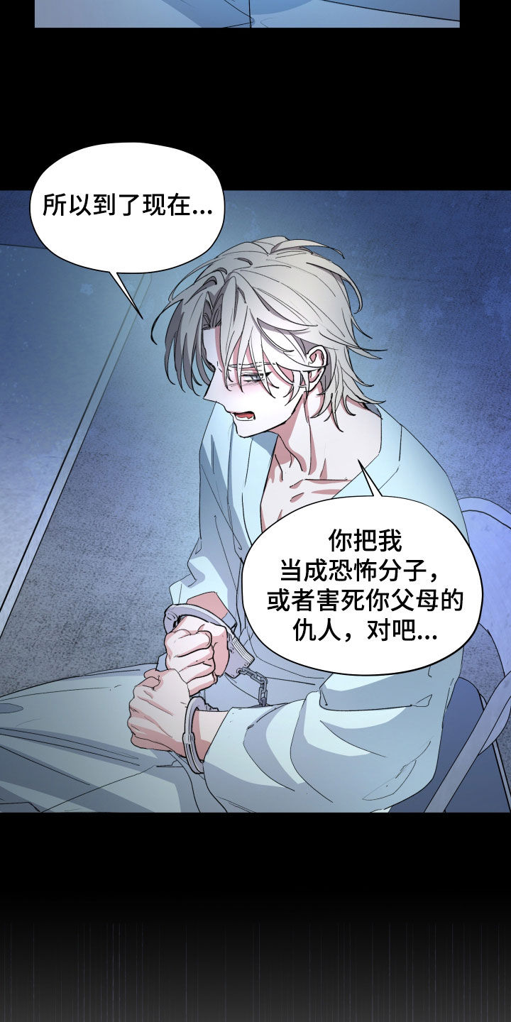 你全能的摇篮漫画,第50章：【第二季】记不清的事3图