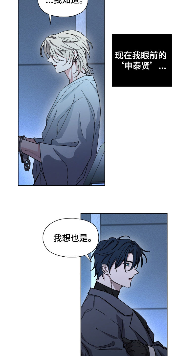 你全能的摇篮漫画,第48章：【第二季】选择权5图