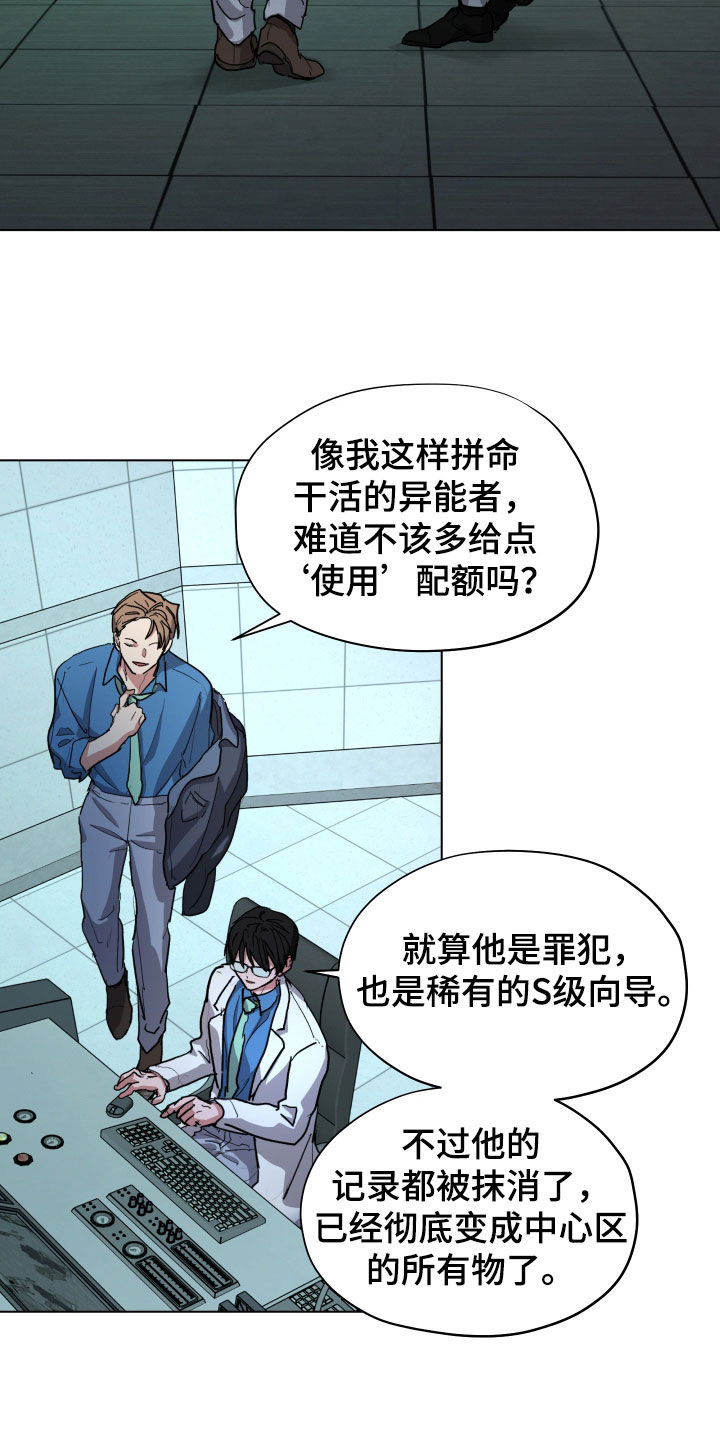 你全能的摇篮漫画,第45章：【第二季】体验感不错5图
