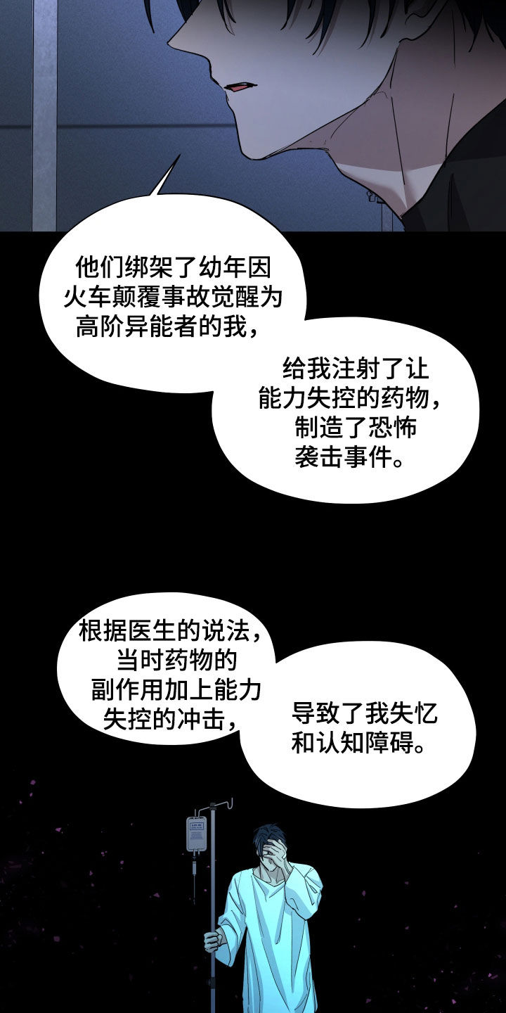 你全能的摇篮漫画,第50章：【第二季】记不清的事1图