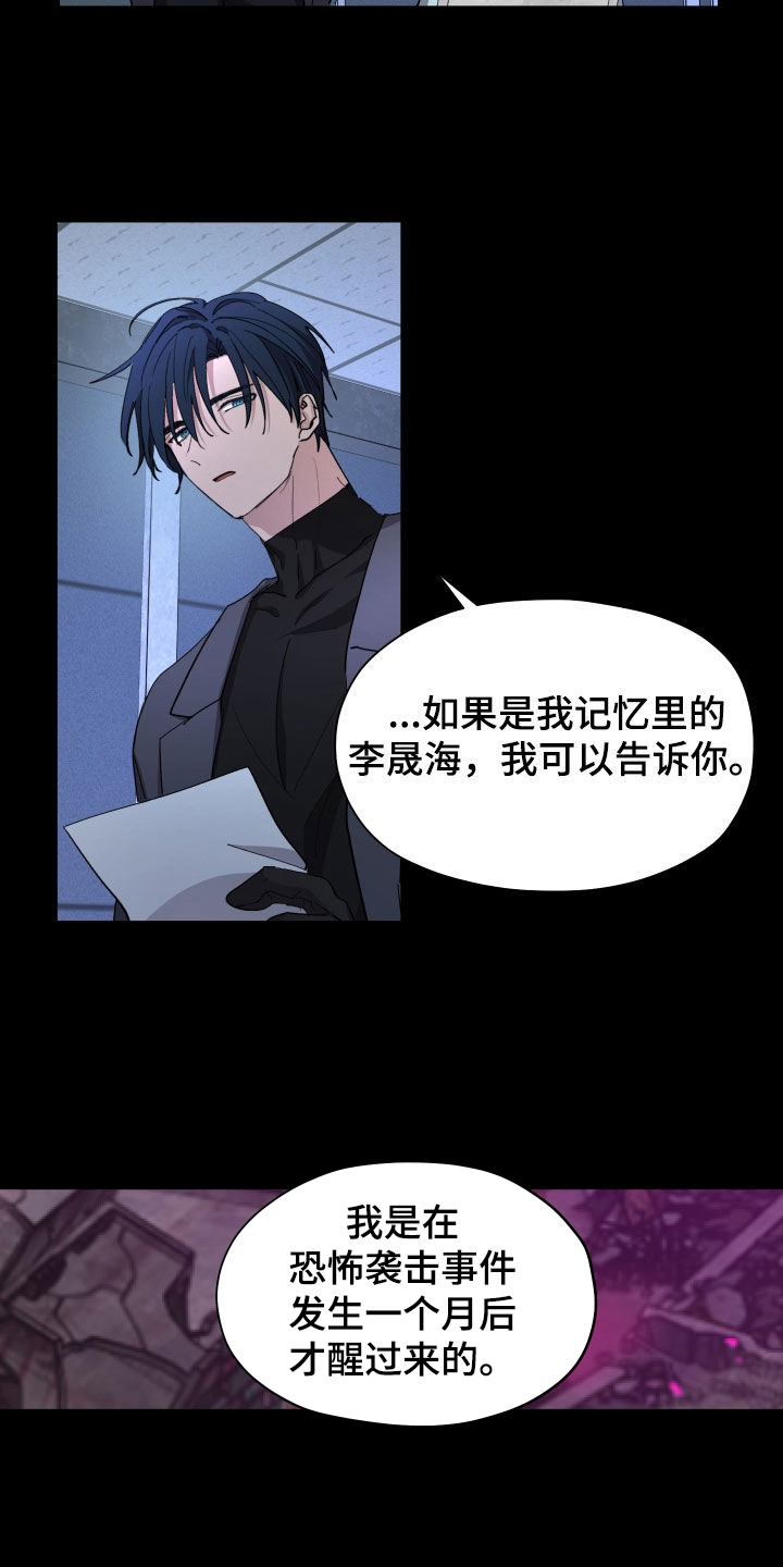 你全能的摇篮漫画,第50章：【第二季】记不清的事4图