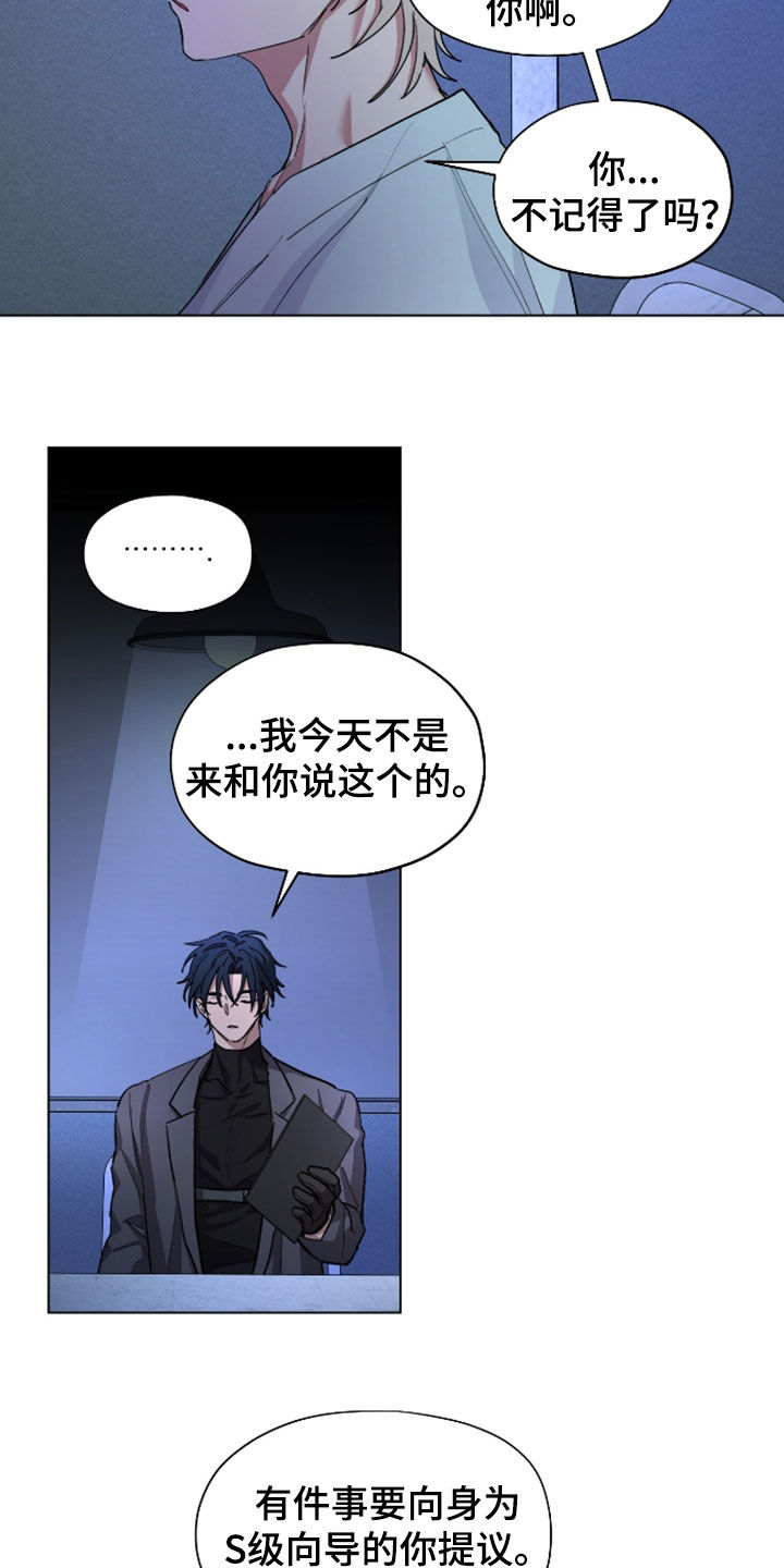 你全能的摇篮漫画,第48章：【第二季】选择权2图