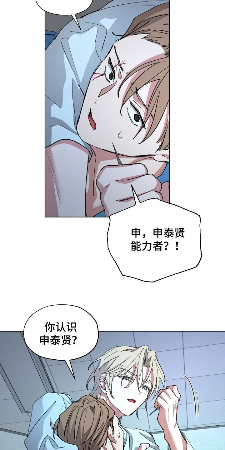 你全能的摇篮漫画,第46章：【第二季】随意使用2图
