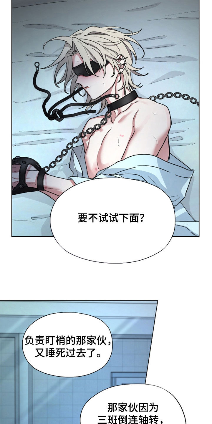 你全能的摇篮漫画,第47章：【第二季】准确的表达5图
