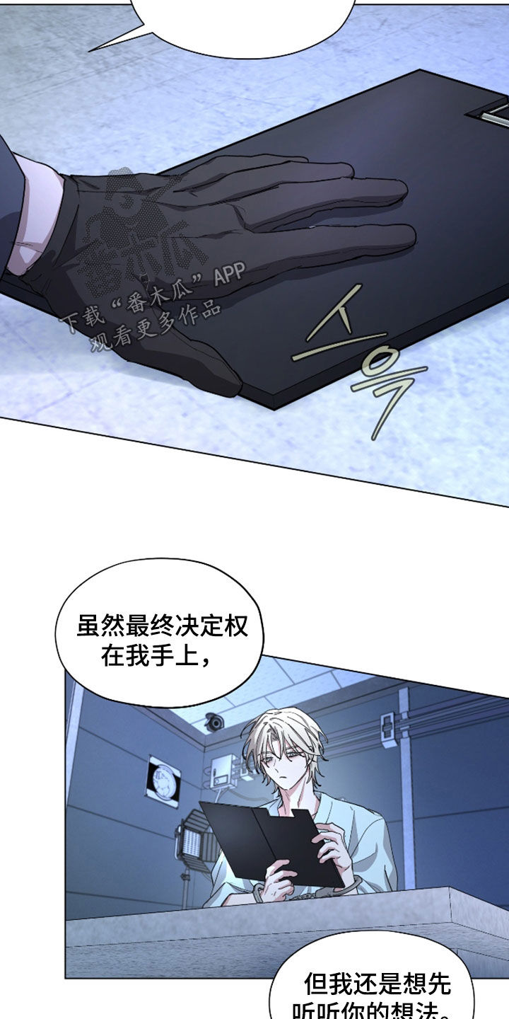 你全能的摇篮漫画,第48章：【第二季】选择权3图