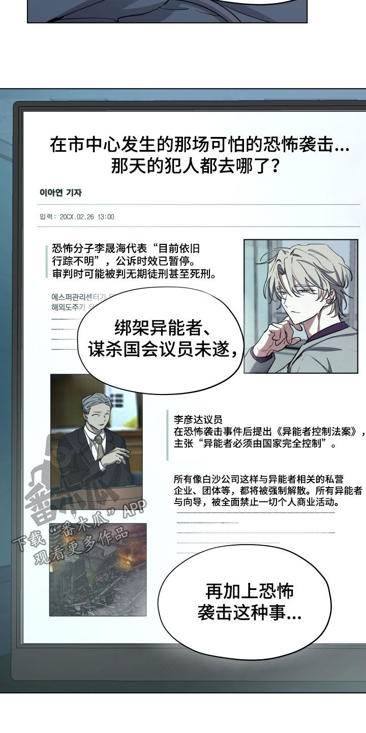 你全能的摇篮漫画,第45章：【第二季】体验感不错3图