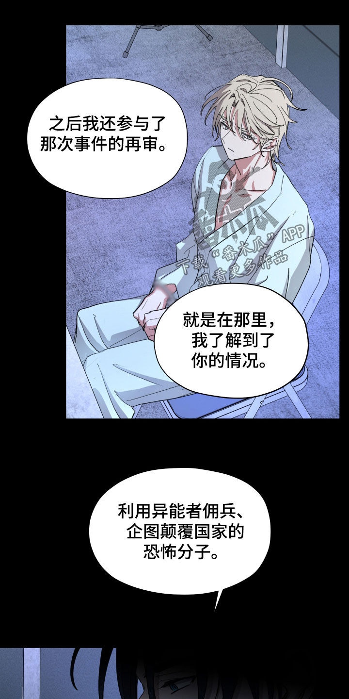 你全能的摇篮漫画,第50章：【第二季】记不清的事5图