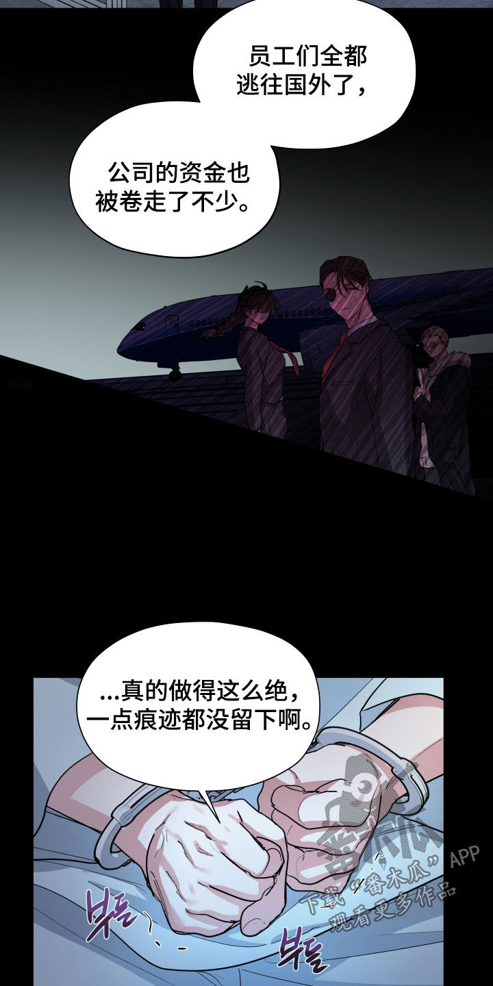 你全能的摇篮漫画,第50章：【第二季】记不清的事2图