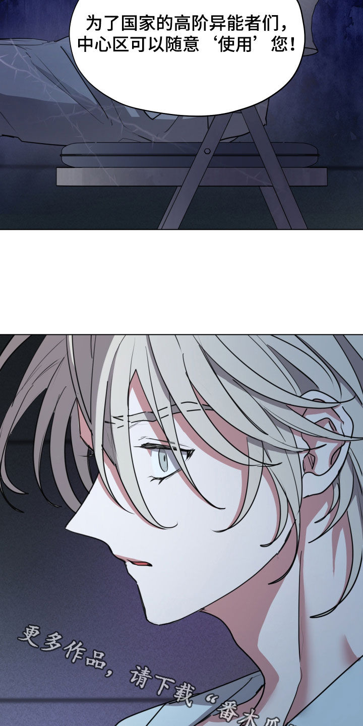 你全能的摇篮漫画,第46章：【第二季】随意使用5图