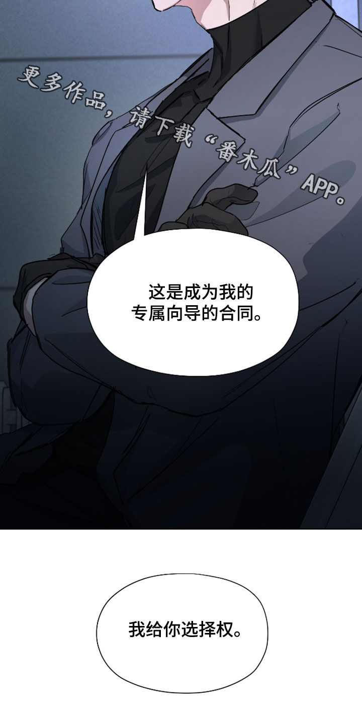 你全能的摇篮漫画,第48章：【第二季】选择权5图
