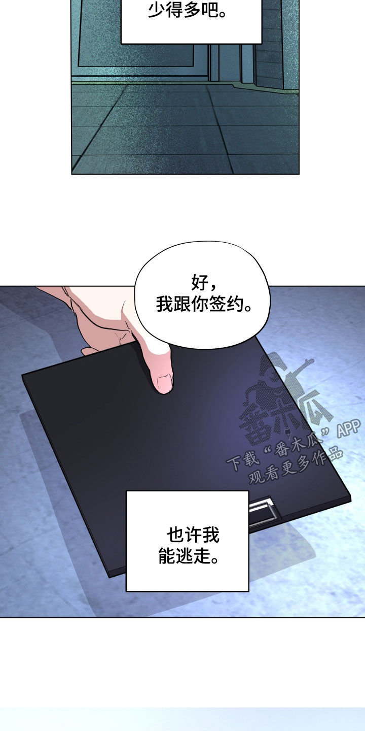 你全能的摇篮漫画,第49章：【第二季】签约5图