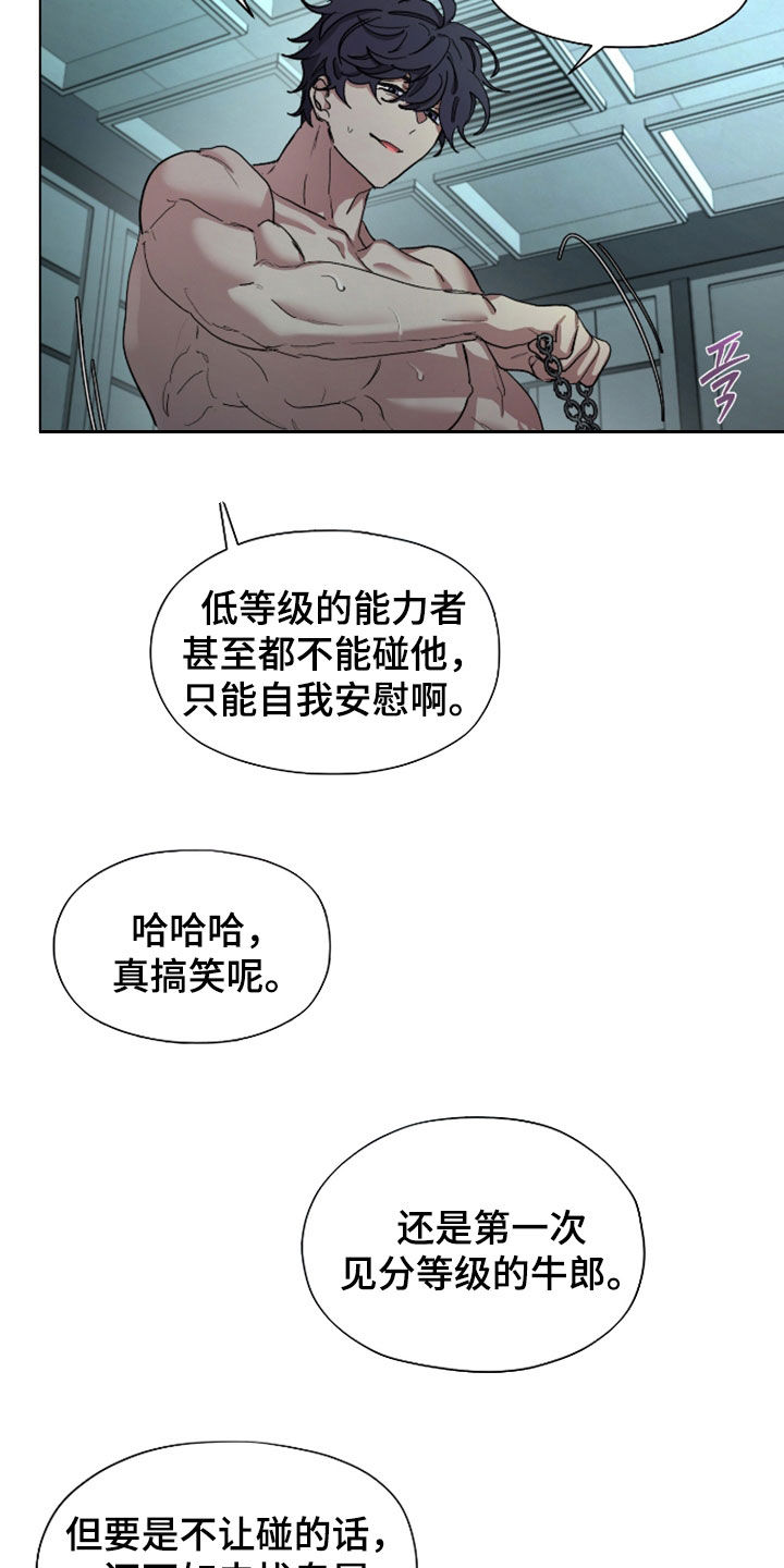 你全能的摇篮漫画,第47章：【第二季】准确的表达4图