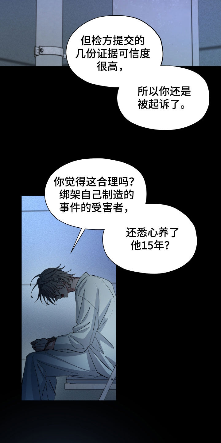 你全能的摇篮漫画,第50章：【第二季】记不清的事4图