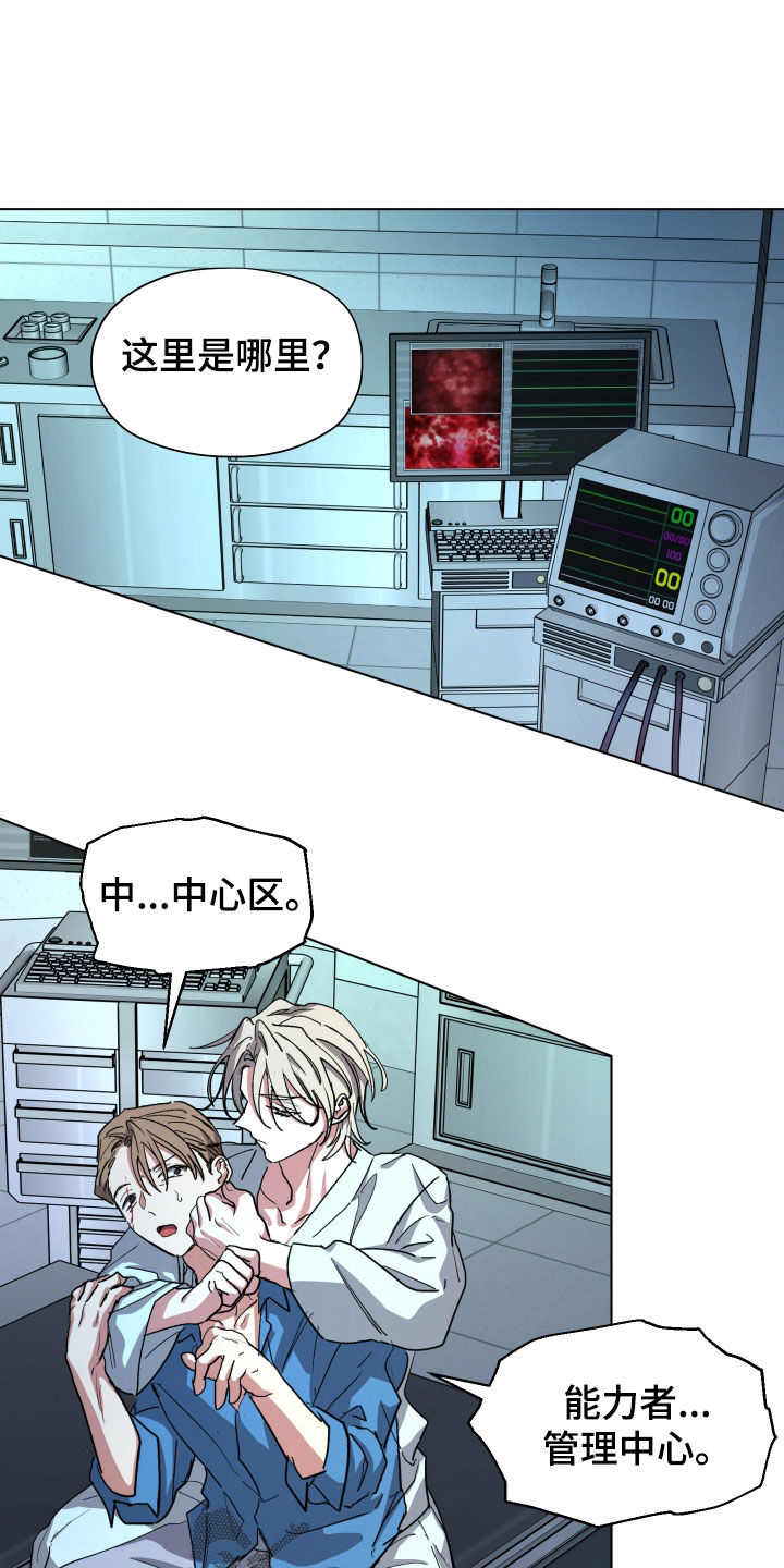 你全能的摇篮漫画,第46章：【第二季】随意使用4图