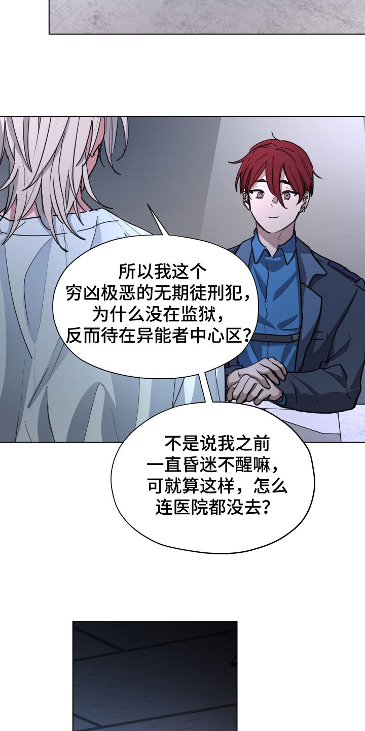 你全能的摇篮漫画,第46章：【第二季】随意使用1图