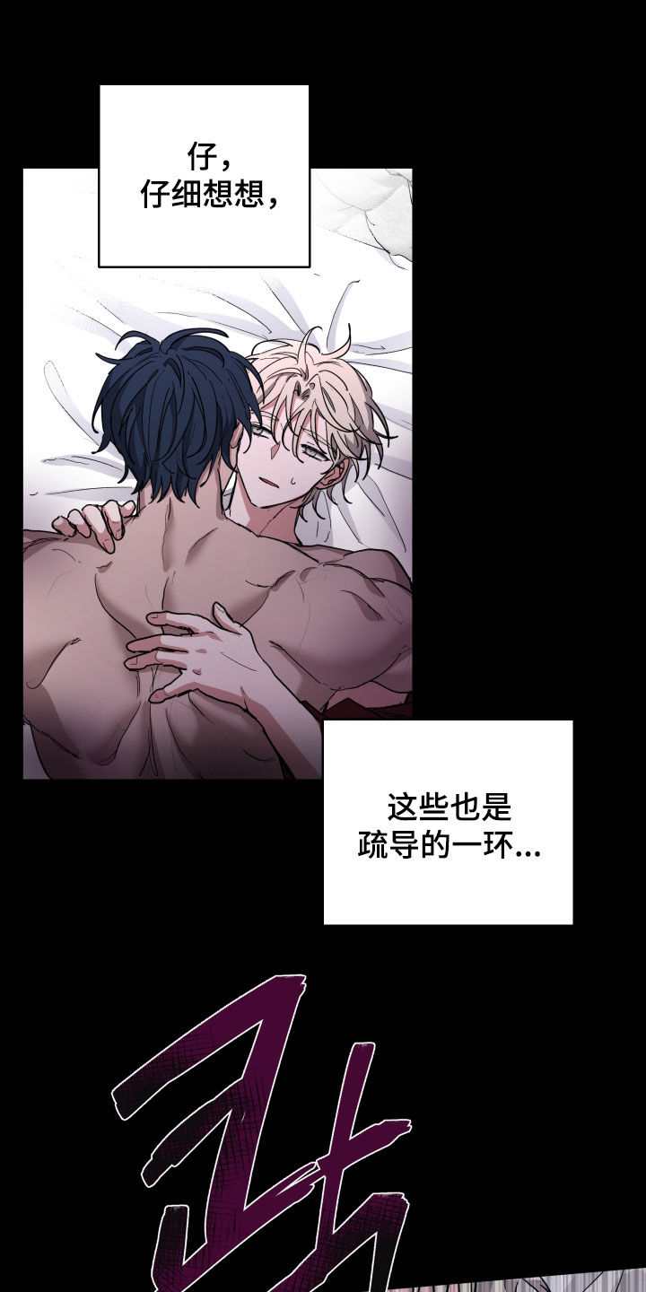 你全能的摇篮漫画,第45章：【第二季】体验感不错4图