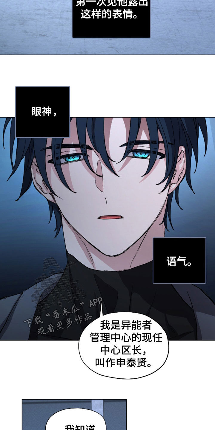 你全能的摇篮漫画,第48章：【第二季】选择权4图