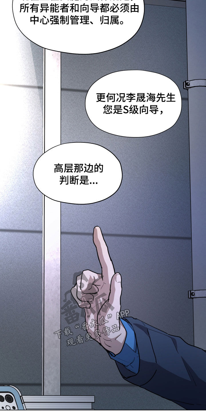 你全能的摇篮漫画,第46章：【第二季】随意使用3图