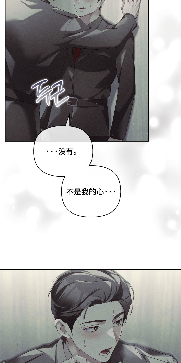 不驯之炎漫画,第103章：应该是我的4图
