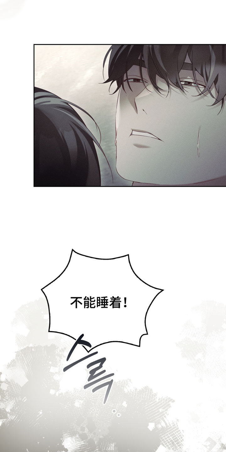 不驯之炎漫画,第94章：不能睡着！5图