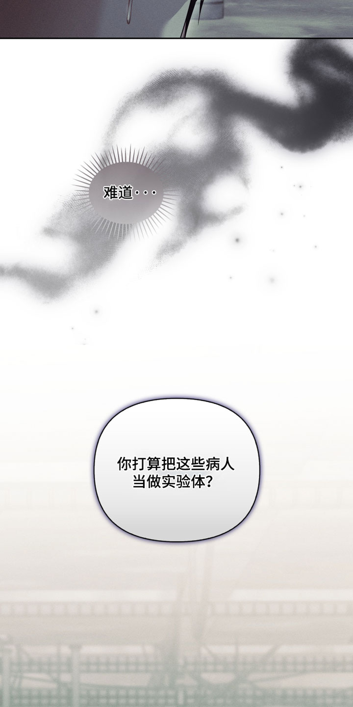 不驯之炎漫画,第90章：保护好他1图
