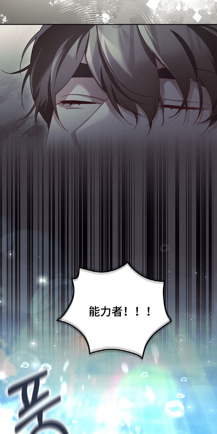 不驯之炎漫画,第94章：不能睡着！1图