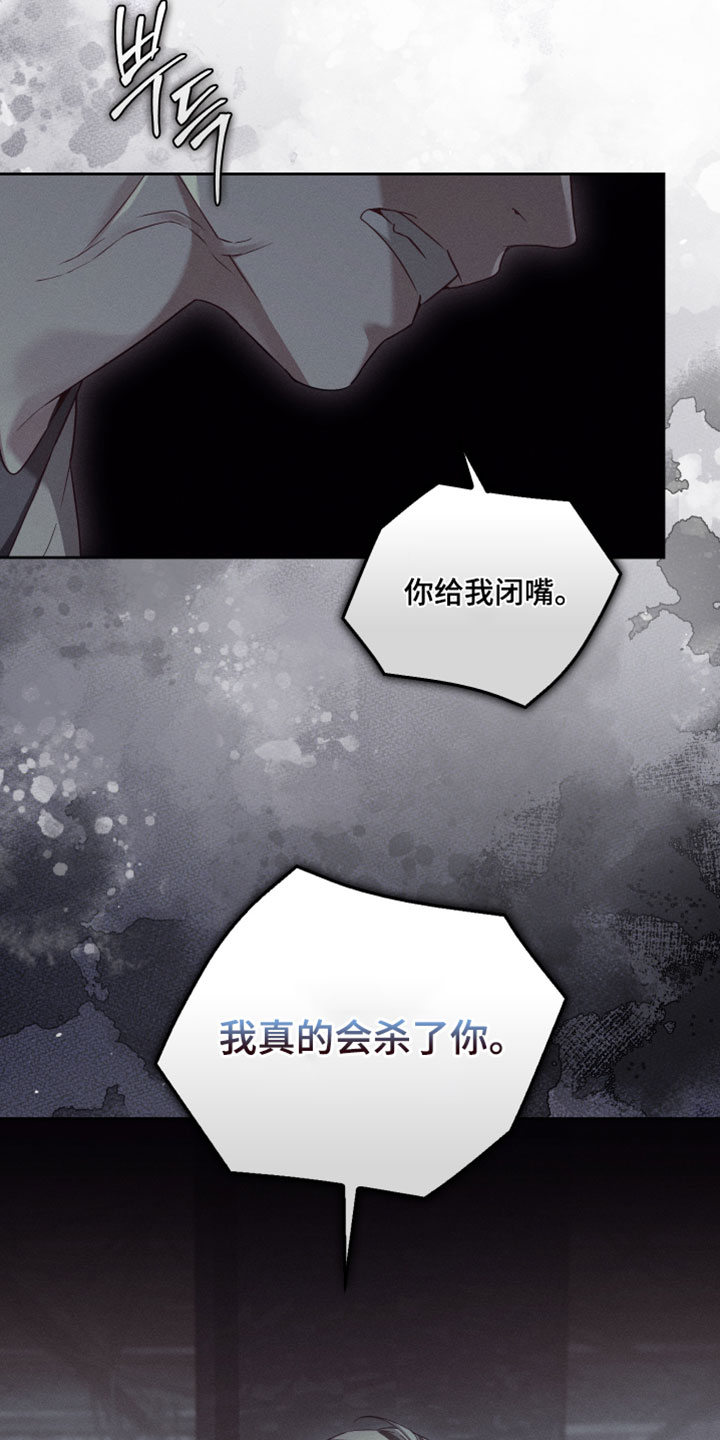 不驯之炎漫画,第89章：我真的会杀了你1图